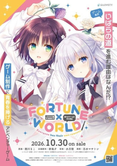 GLOVETYの新作PCゲーム『FORTUNE WORLD』が予約開始！シナリオを新島夕、原画を館川まこが担当