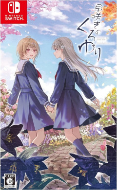 Switch版『早咲きのくろゆり』が予約開始！本編終了後の二人の姿を描いた追加シナリオも収録