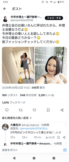 【画像】美人弁理士のえっちなファッション