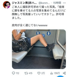 【画像】合法的に電車内でJKの足を撮影するおっさんがtwitterに登場