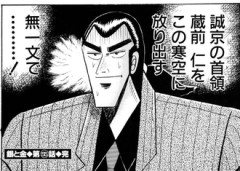 【銀と金】麻雀のルール知らないけど