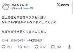 【悲報】ツイフェミ、セクシー女優に攻撃を始めるｗｗｗｗ