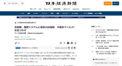 自衛隊の機密システムに中国系ウイルスに感染したUSBメモリを接続　1年気づかず