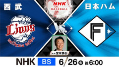 今日NHK-BSで18:00〜中継の西武vs日ハム戦見る奴ｗｗｗｗｗｗｗｗｗｗｗｗｗｗｗｗｗｗｗｗｗｗｗｗｗ