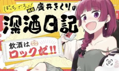 ぼっち・ざ・ろっく！のスピンオフwww