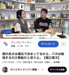【画像】ホリエモン「勉強は才能。頭の良さは遺伝子で決まるから才能ない人は努力しても学力は殆ど伸びない」
