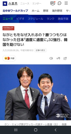 韓国「頼む日本、2点差で勝ってくれ…」日本「長友投入😝」