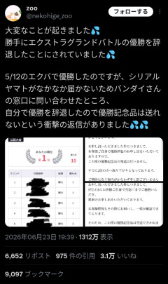 【速報】カード大会で大会優勝者を勝手に辞退させ100万円のカードを強奪した件でバンダイが被害届提出へwwwwwwww