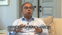 カルロス･ゴーン元会長｢日産は非常事態｣ CEO復帰意向も