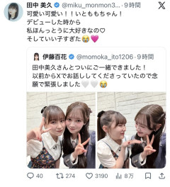 田中美久さん、伊藤百花ちゃんを「デビューした時から 私ほんっとうに大好きなの♡ そしていい子すぎた😭🩷」と大絶賛！！【元HKT48みくりん・AKB48いともも】