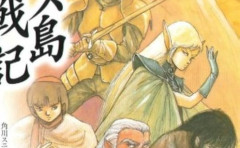 日本史上最高のファンタジー作品と言えばロードス島だが次点はなに？