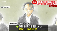 川村葉音被告(21)「手は出してないけど足は出した」→懲役30年