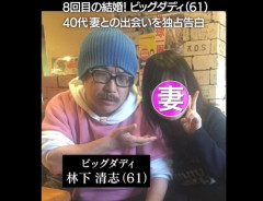 ビッグダディ　色白美人シングルマザーと８度目の結婚で名言を残す