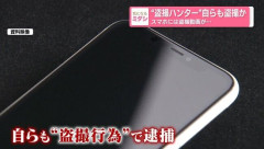 「お前、盗撮していただろ」「カネだ、100万円」盗撮ハンターの男、盗撮の疑いで逮捕