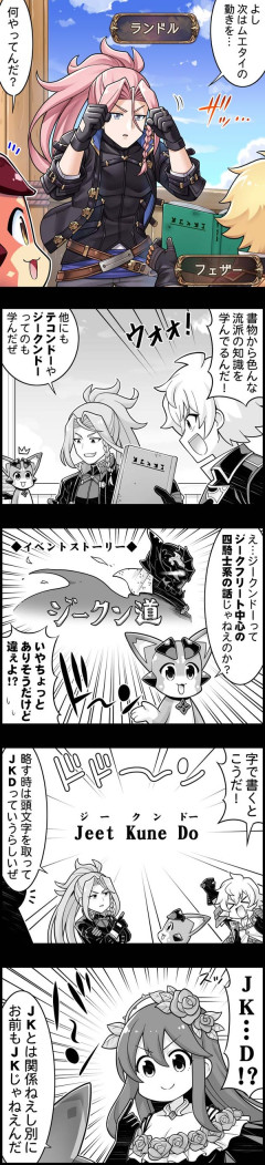 【グラブル】ぐらぶるっ！3121話 流派の知識を学ぶランドルとフェザー