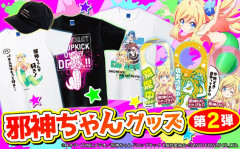 【朗報】SANYO MARTにて邪神ちゃんグッズ第二弾の販売がスタート　人生シアターキャップとか激アツやなｗ