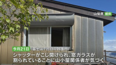 【富士山】7合目の救護所の窓ガラス割られる　閉山期間中に登山者が暖を取るために侵入か