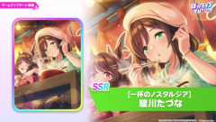 【予告】SSR「駿川たづな」「メイショウドトウ」きたあああ！！！
