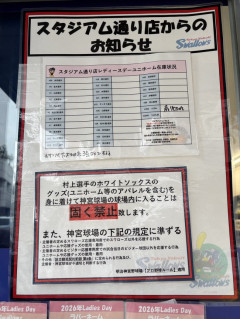 【悲報】シカホワ村上、神宮出禁になるｗｗｗｗｗｗｗｗｗｗｗｗｗ