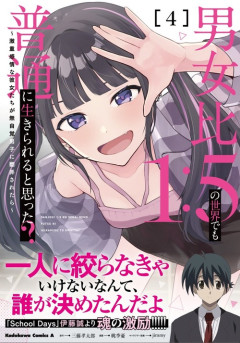 【画像】胸クソ系主人公、ラブコメ漫画の単行本の帯コメントを担当「一人に絞らなきゃいけないなんて、誰が決めたんだよ」