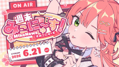 天真爛漫なエリート巫女・さくらみこが週末に大暴れ！？みこにゅ～すで語られる衝撃の裏話とは？「ラプラスとシール交換会」「ホロメンの鉄板焼きブーム」「miCometMTGの内容」
