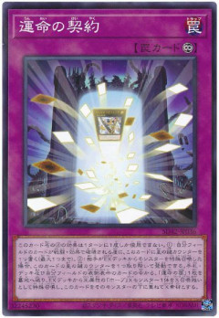 【遊戯王OCG】本日6月26日は5年前に「運命の契約」が初めて登場した日！