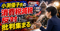 【物議】「先代の方々の思いを考えないといけない」小渕優子氏の消費税減税反対に批判集まる