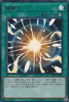 【遊戯王】超融合は何か悪いことした？
