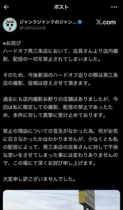 【悲報】ブックオフさん、店内でのYouTube撮影を禁止して炎上してしまう・・・・・・・・・