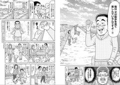 【散歩】なんだよこの漫画ｗｗｗ【注意】