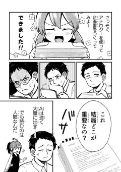 【画像】漫画「生成AIに頼った人間の末路がこちらです」