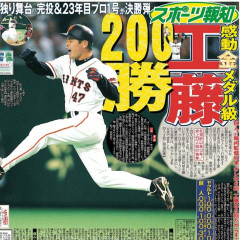 ワイ「工藤公康？ダイエーから巨人行った人だよね」←コイツの年齢