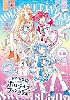 【ホロライブ】 6月26日（金）に発売の『おかしな国のホロライブファンタジー』「兎田ぺこら、不知火フレア、白銀ノエル、宝鐘マリン」