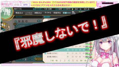 VTuberさん、一部の艦これリスナーに苦言「他の配信で艦これの話をしないで」
