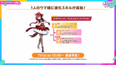 【ウマ娘】ウインバリアシオンに肉薄からの進化スキルの分岐が追加！回復効果で普通に嬉しい。※7/1(水)から