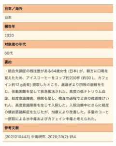 アイスコーヒーを一気に200杯飲んだ64歳のおばさん、意識不明