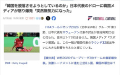 【サッカーW杯】「韓国を脱落させようとしているのか」「突然無気力になった」日本代表のドローに韓国メディアが怒り爆発