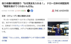 【サッカーW杯】韓国メディア「なぜ長友を入れる！！ふざけるな日本！！」