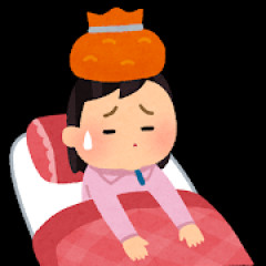 嫁が37.5度程度の熱と頭痛で家事もせず1日寝てるんだが