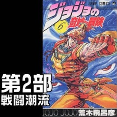 【ジョジョ】後出しの副題が…ダサい！