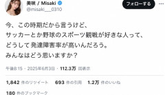 【悲報】モデル女さん「サッカー・野球好きって発達障害ばっかじゃね？」→炎上