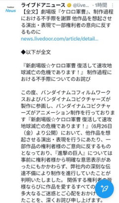 【悲報】新劇場版ケロロ軍曹、他作品のパロディを「パロディ元に断られた」上で勝手に入れたのが判明して謝罪に追い込まれる