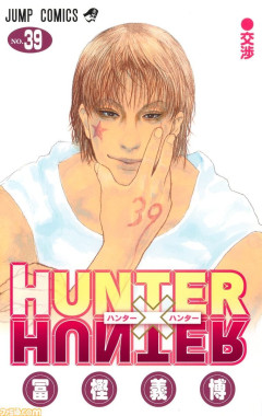 【漫画】ハンターハンターの最新刊、ひろゆきっぽいと話題に