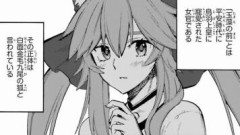 『Fate/EXTRA CCC Fox Tail』第94話感想　「玉藻の前」が「天照の分け御霊」とはどういうことなのか？岸波白野はキャス狐から語られる言葉で彼女の真実を知る