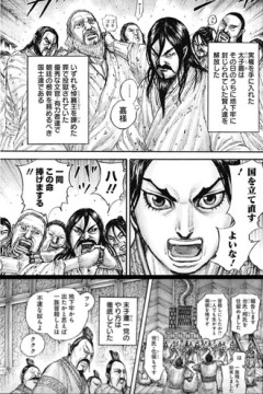 【キングダム】俺の心から離れない賢人
