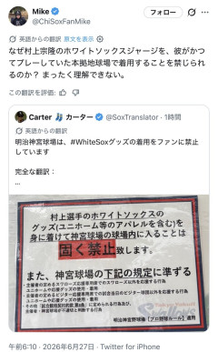 【悲報】神宮のシカホワ村上グッズ着用禁止、国際問題に発展へｗｗｗｗｗｗｗｗｗｗｗｗｗ