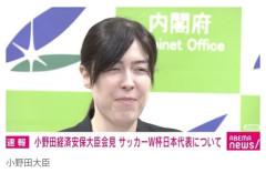 【困惑】小野田紀美大臣、会見でW杯の話題を振られ辛そうな表情・・・・・・・・・