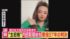 旭川で取材する記者「内田被告の知り合いですか？」→少年「知り合いだけど。殴られたいの？」