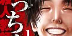『でっちあげ』全4巻全て「50％ポイント還元」セール！1,446円分返ってくる！生徒と母親の虚言により「いじめ教師」に仕立て上げられた実際の事件を元にした漫画！