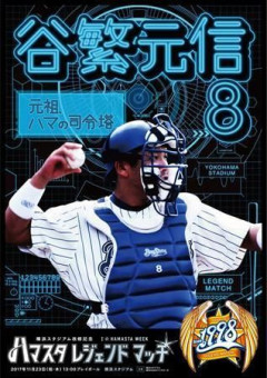 スーパー谷繁元信クイズやります